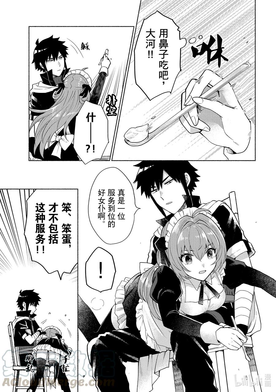 《转生后我成为了女主角而死党却成为了勇者》第13话 荣幸之至，主人 第17页