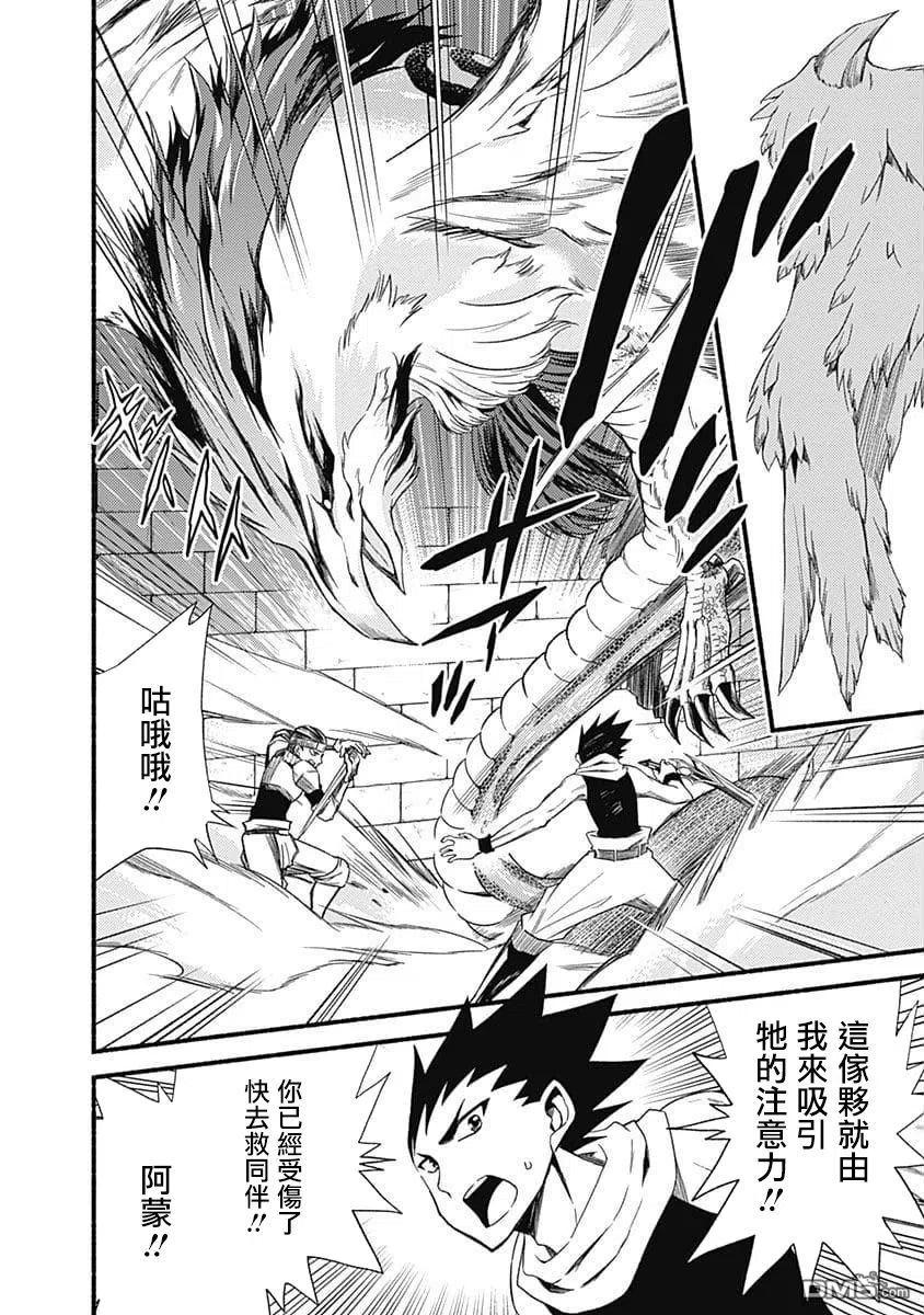 《用剪切&粘贴在这个世界活下去》第13话 力之迷宫 第4页