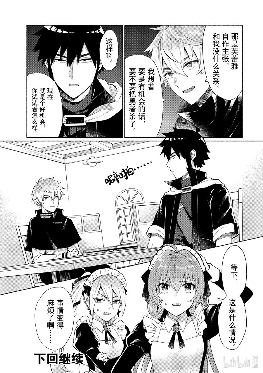 《转生后我成为了女主角而死党却成为了勇者》第13话 荣幸之至，主人 第20页