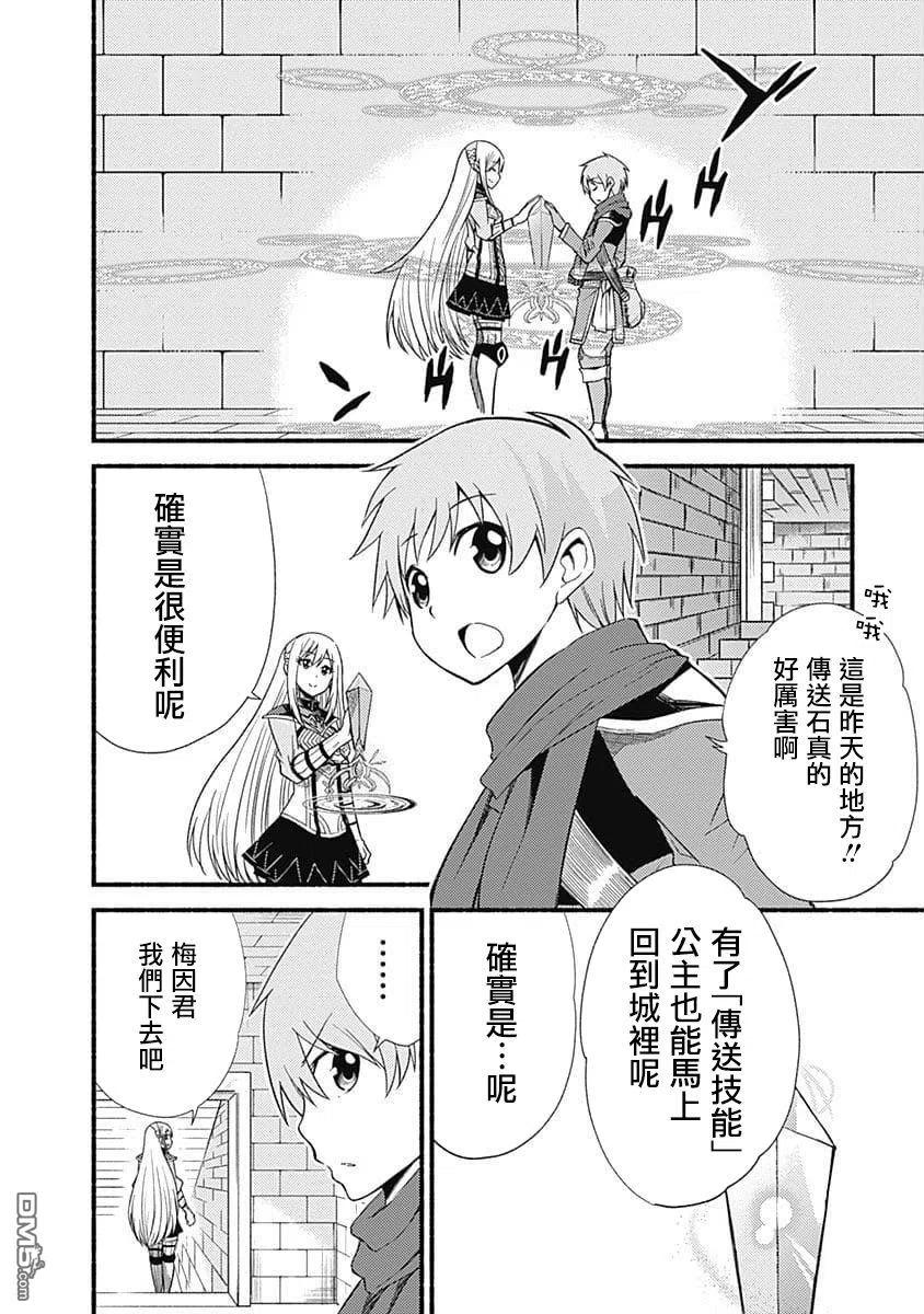 《用剪切&粘贴在这个世界活下去》第13话 力之迷宫 第2页