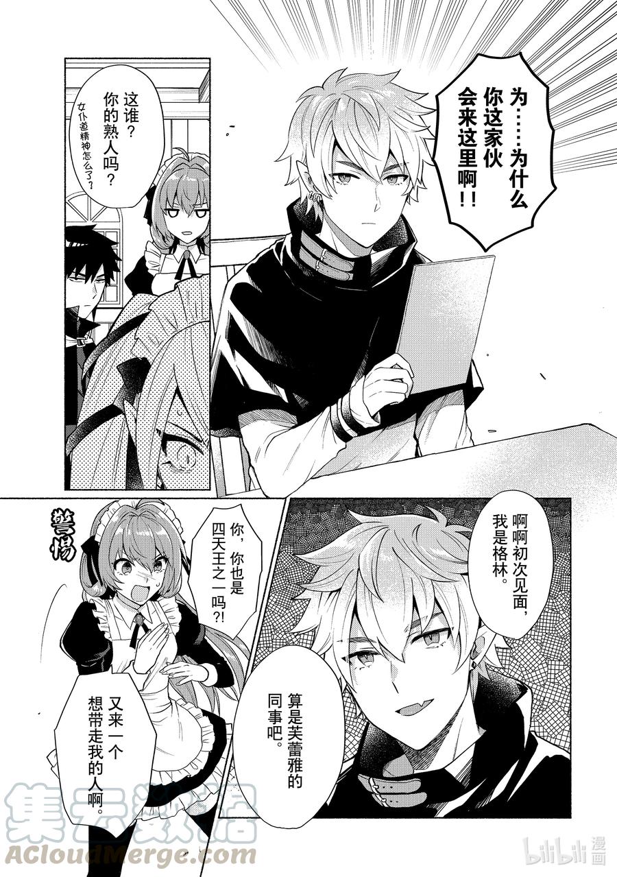 《转生后我成为了女主角而死党却成为了勇者》第13话 荣幸之至，主人 第19页