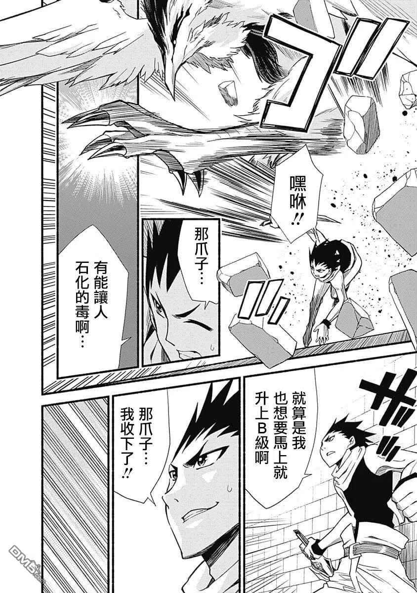 《用剪切&粘贴在这个世界活下去》第13话 力之迷宫 第8页