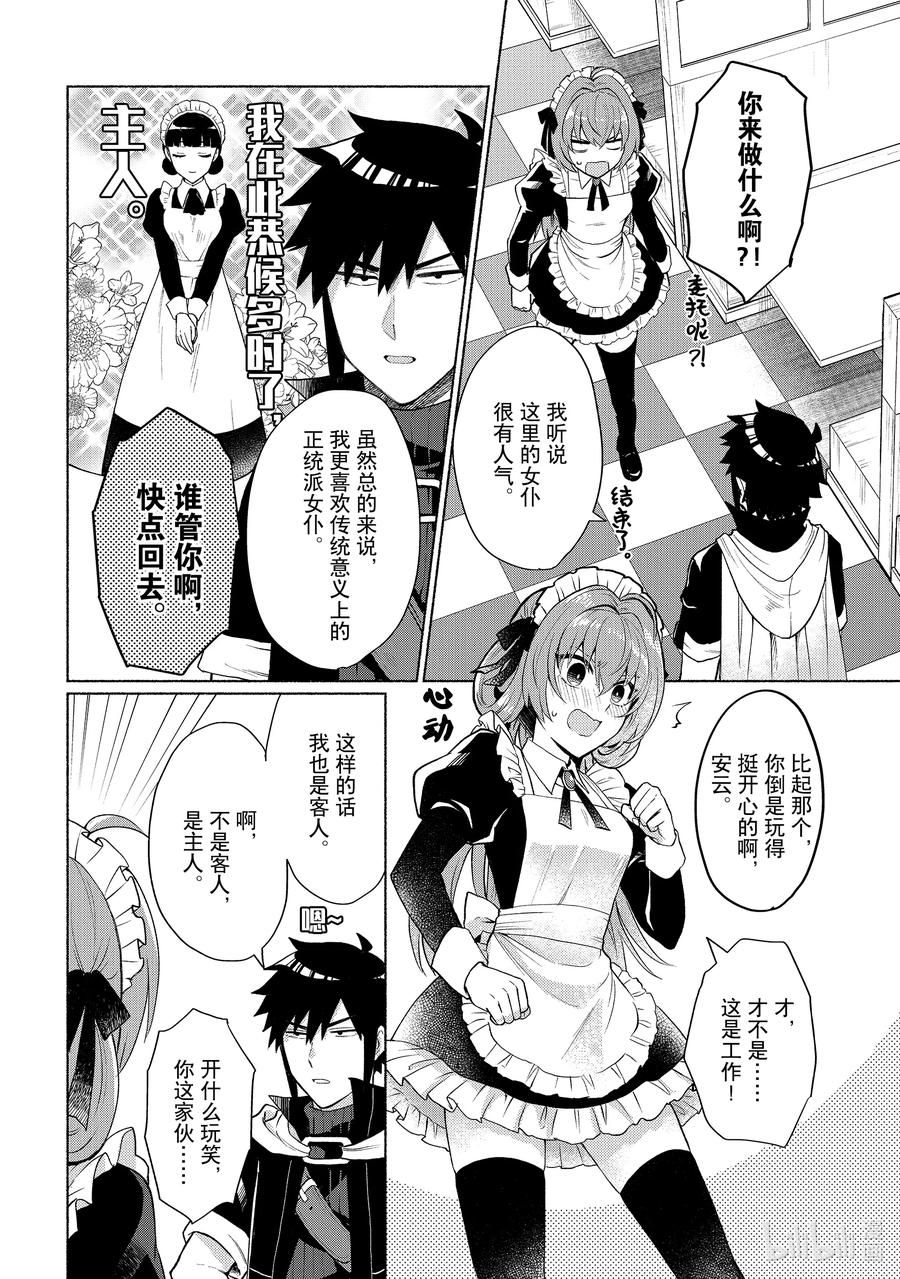 《转生后我成为了女主角而死党却成为了勇者》第13话 荣幸之至，主人 第14页