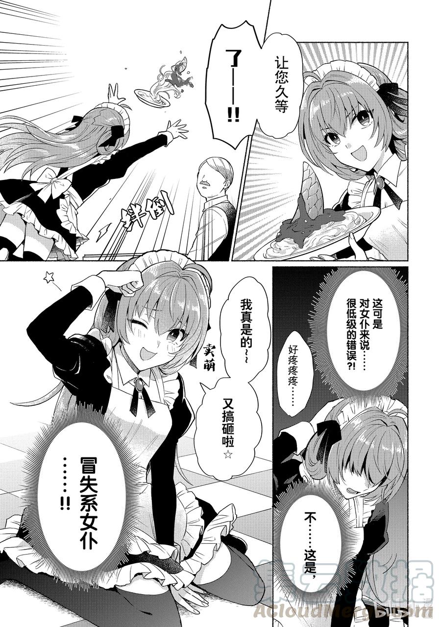 《转生后我成为了女主角而死党却成为了勇者》第13话 荣幸之至，主人 第11页
