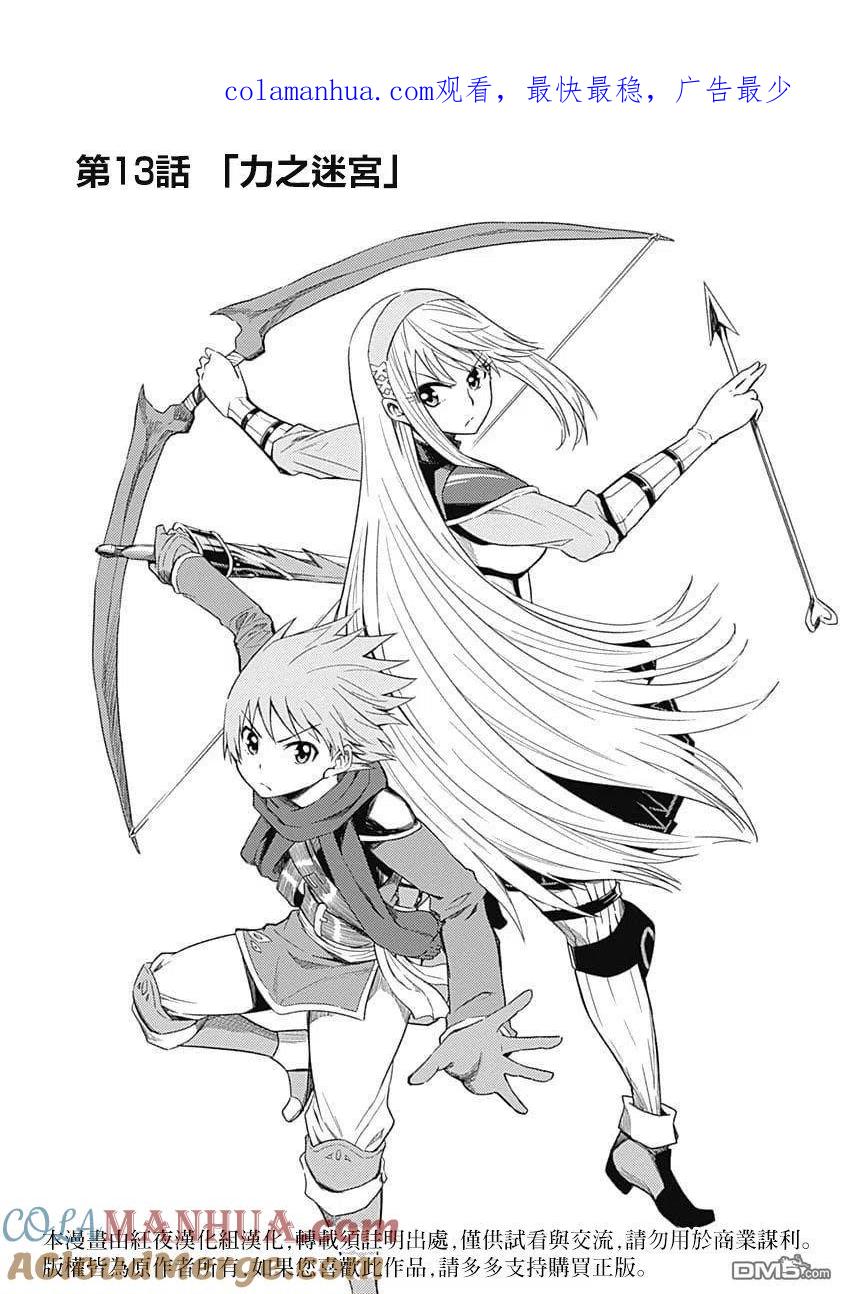 《用剪切&粘贴在这个世界活下去》第13话 力之迷宫 第1页