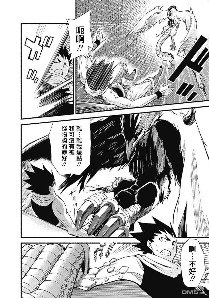 《用剪切&粘贴在这个世界活下去》第13话 力之迷宫 第10页