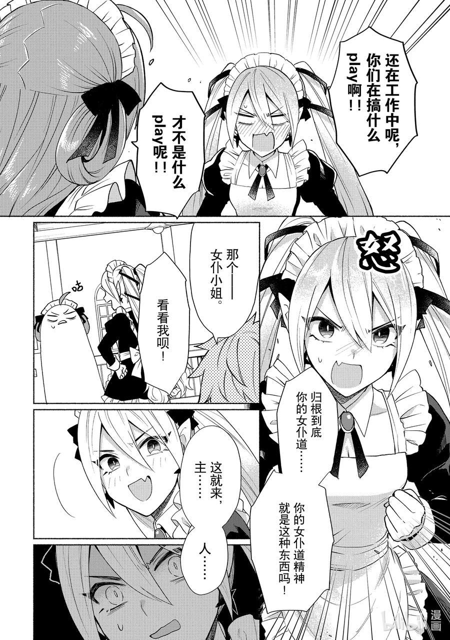 《转生后我成为了女主角而死党却成为了勇者》第13话 荣幸之至，主人 第18页