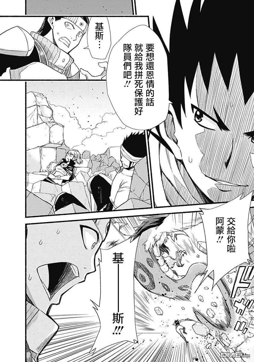 《用剪切&粘贴在这个世界活下去》第13话 力之迷宫 第6页
