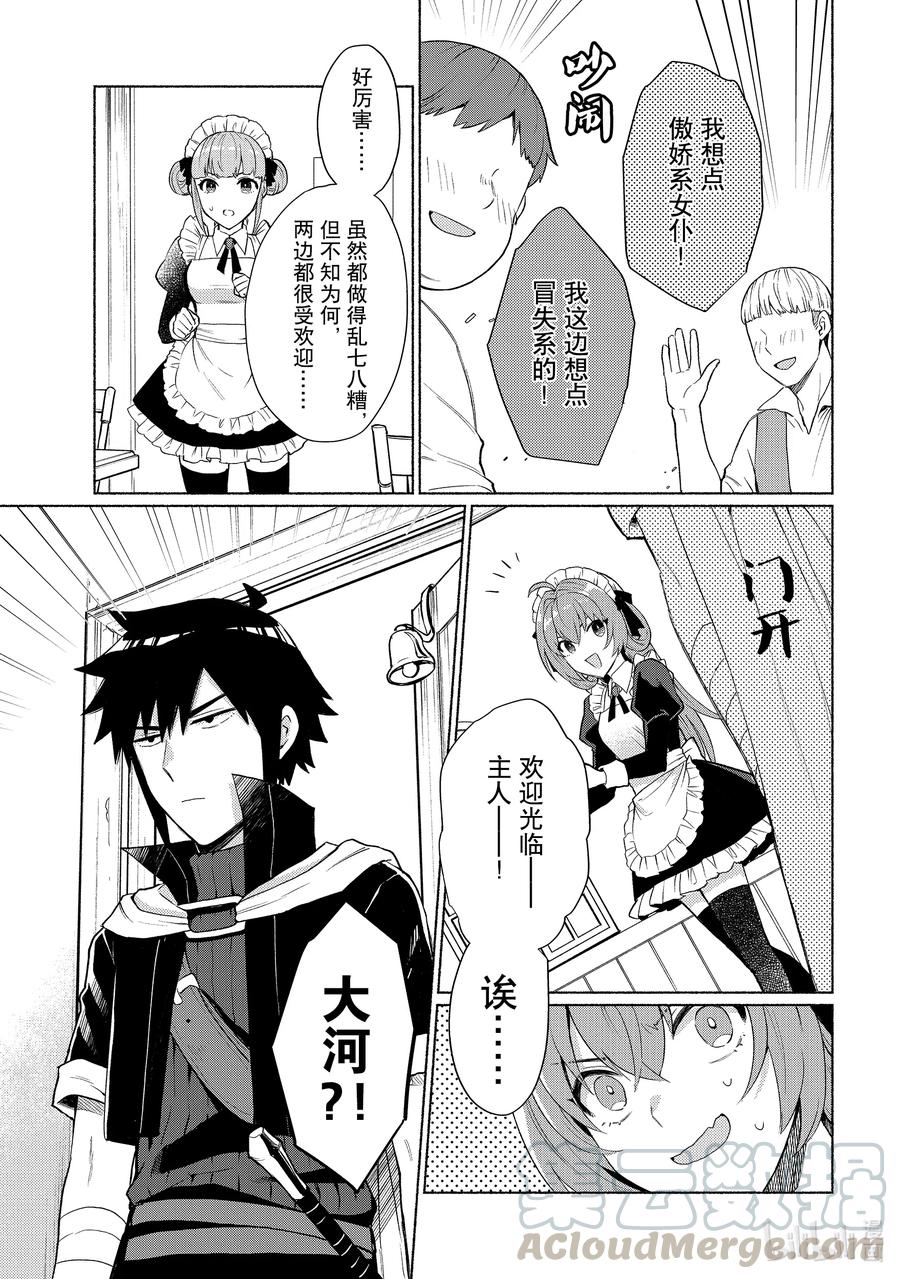 《转生后我成为了女主角而死党却成为了勇者》第13话 荣幸之至，主人 第13页