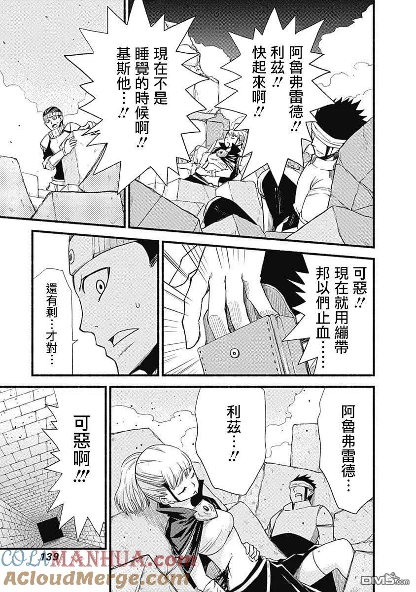 《用剪切&粘贴在这个世界活下去》第13话 力之迷宫 第7页