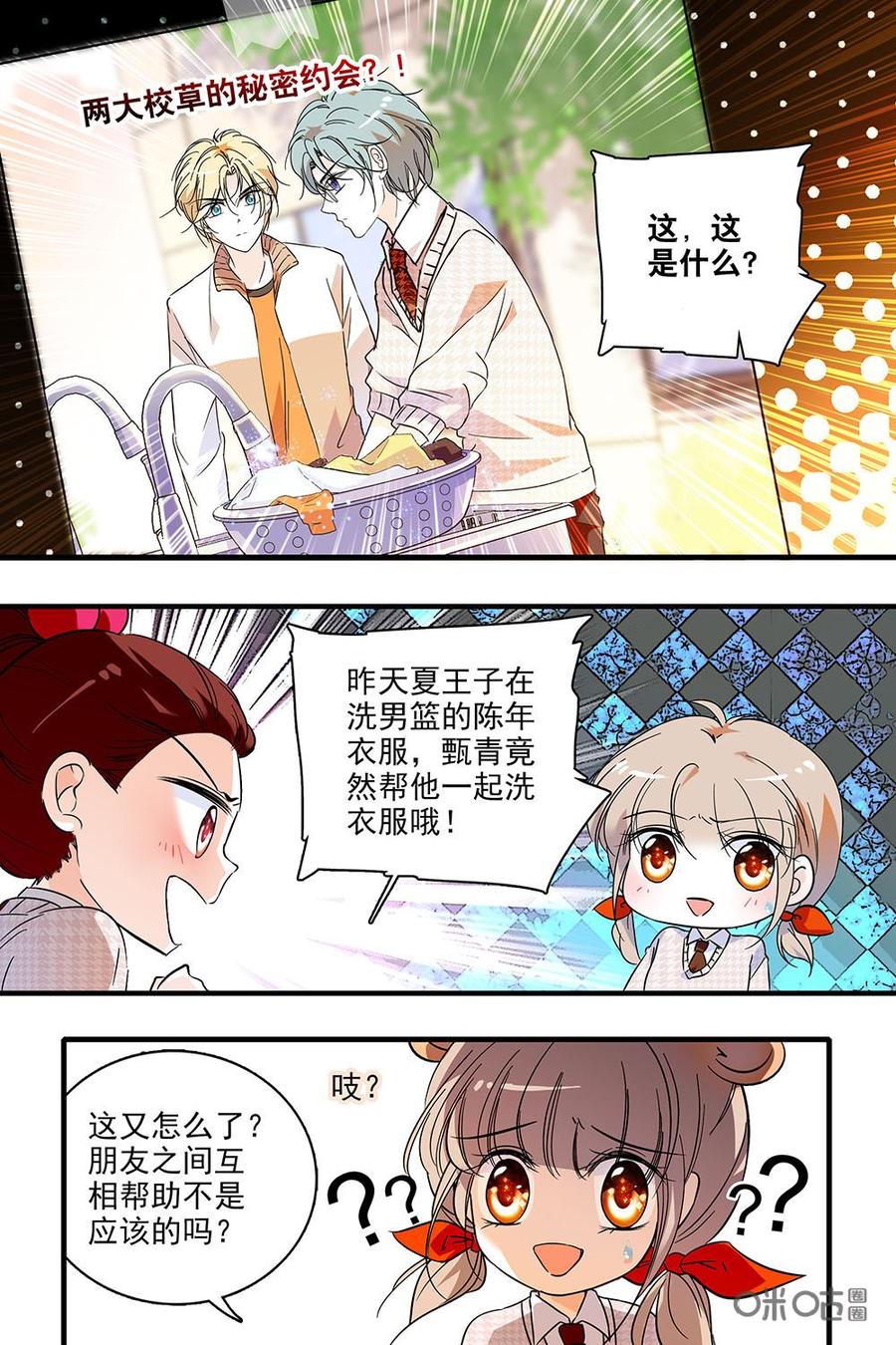 《青柠之夏》第二部05：兄弟情引热议 第4页