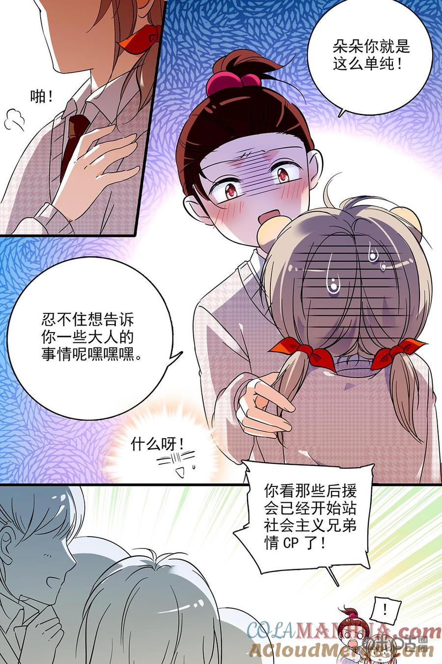 《青柠之夏》第二部05：兄弟情引热议 第5页