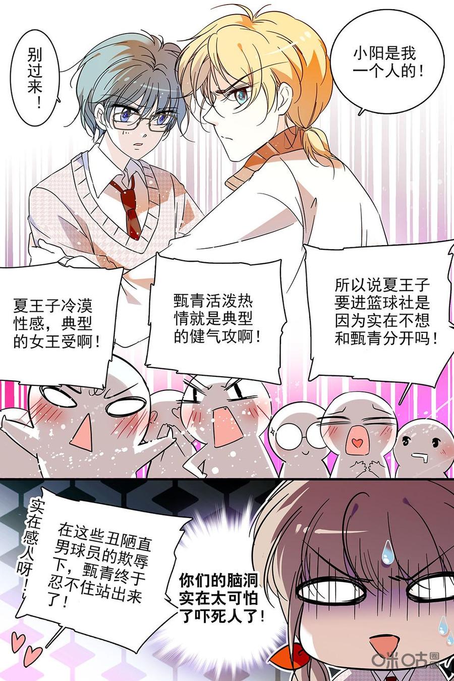 《青柠之夏》第二部05：兄弟情引热议 第6页