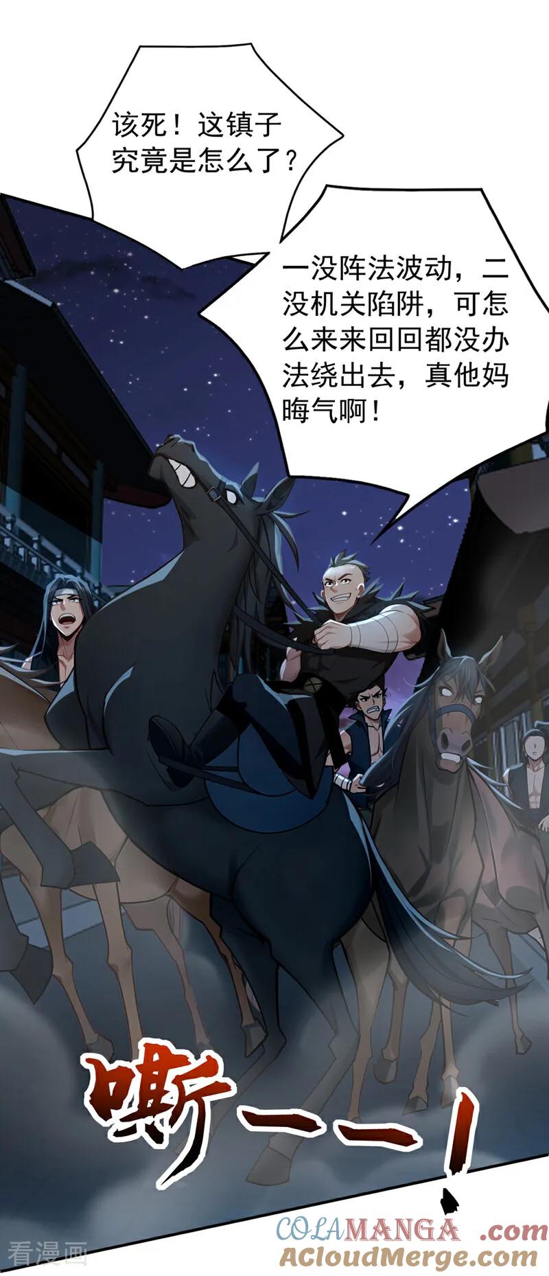 弟子修炼，我躺平！ 第171话 夺魁宴？ 第9页