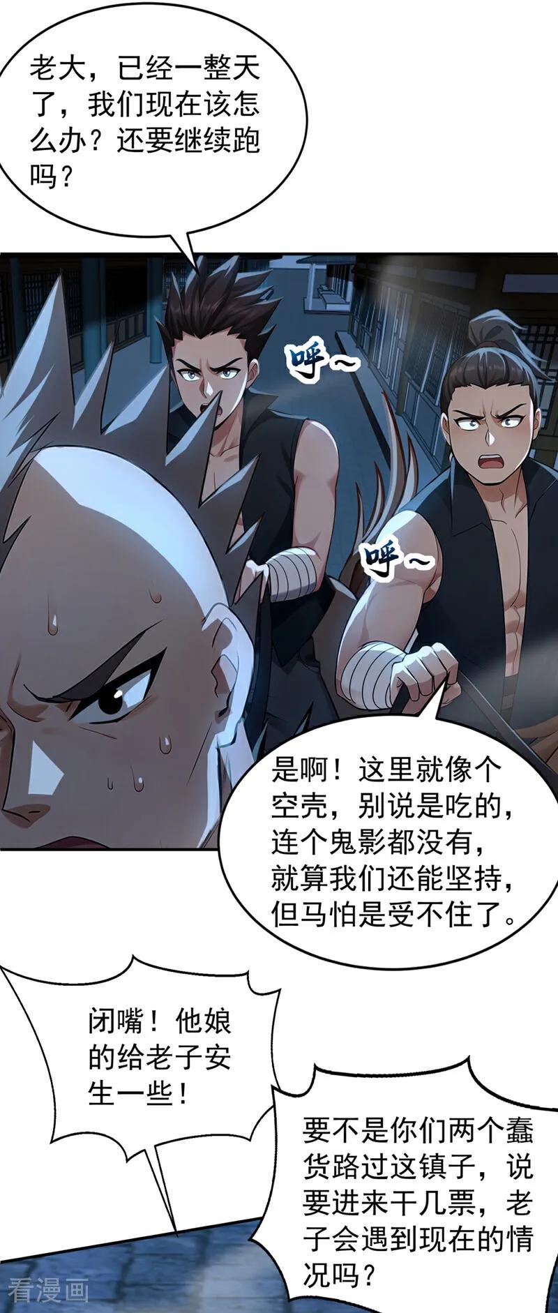 弟子修炼，我躺平！ 第171话 夺魁宴？ 第10页