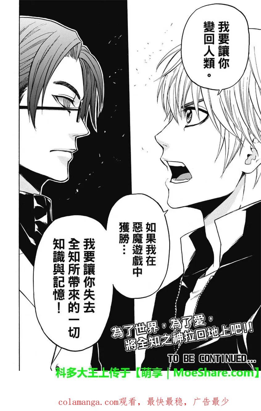 《Acma：Game》第178话 人 第20页