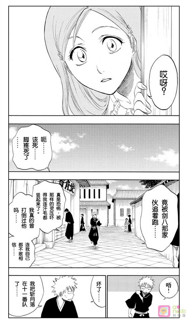 死神_境·界 第180话 第20页