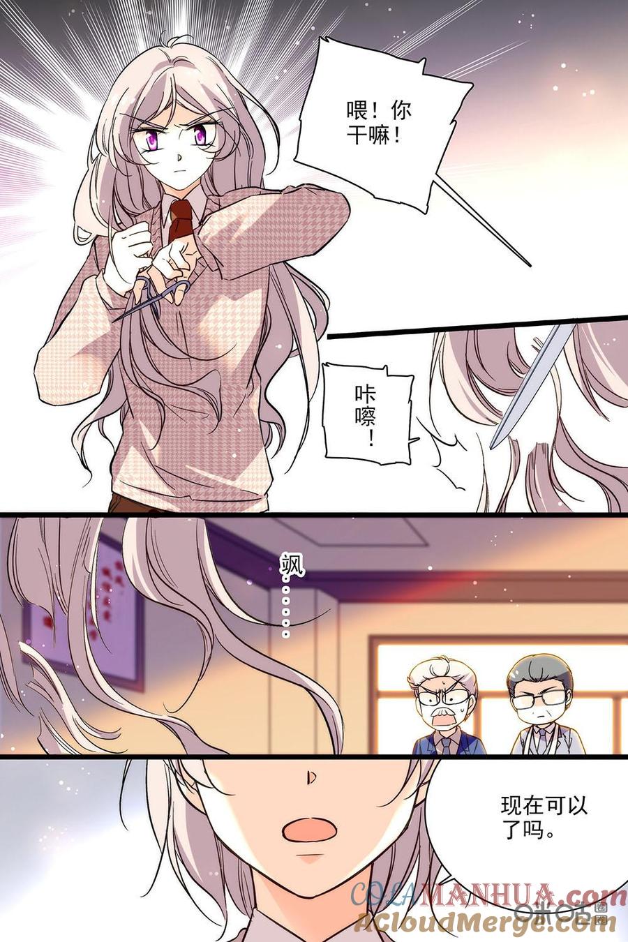 《青柠之夏》第二部38上：决心 第10页
