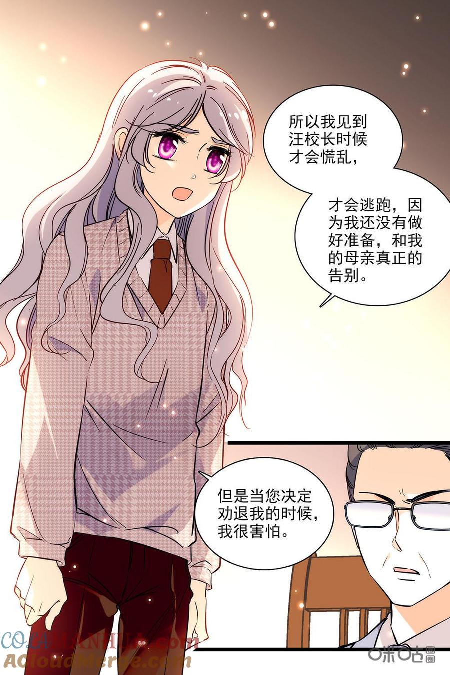 《青柠之夏》第二部38上：决心 第6页
