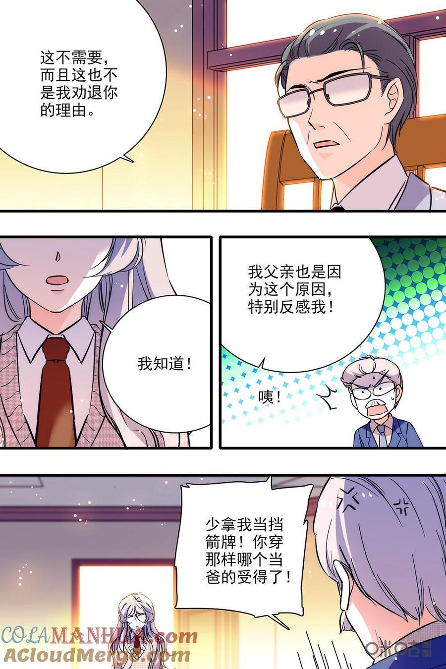《青柠之夏》第二部38上：决心 第4页