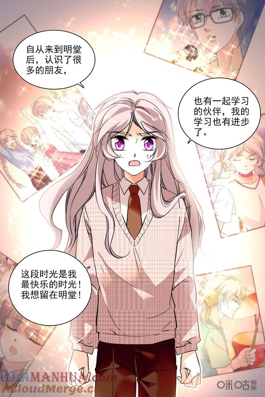 《青柠之夏》第二部38上：决心 第7页