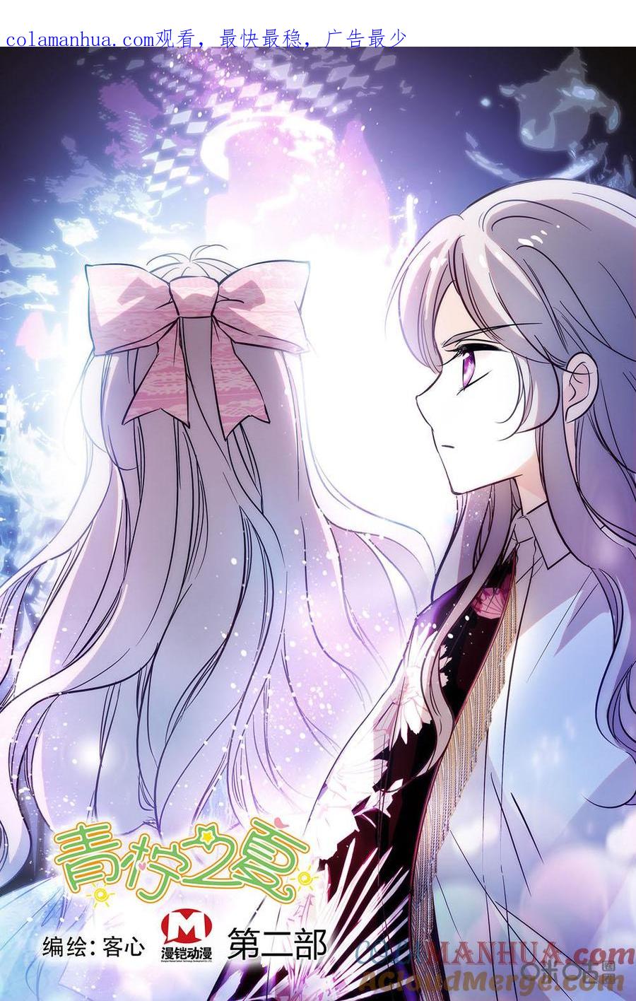 《青柠之夏》第二部38上：决心 第1页