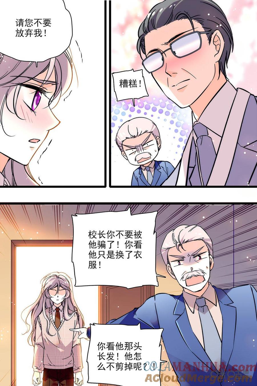 《青柠之夏》第二部38上：决心 第8页