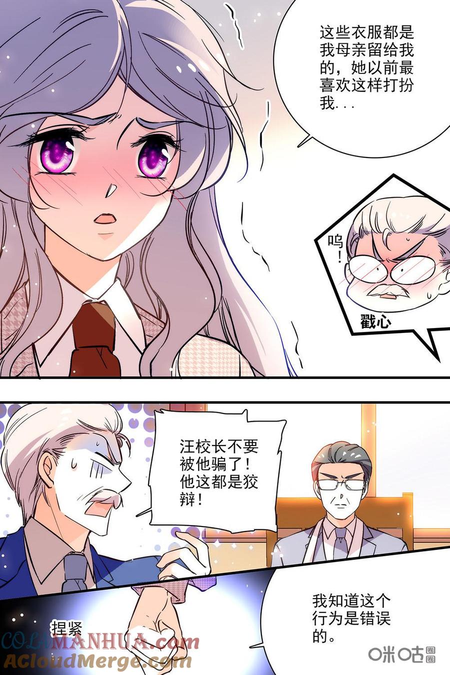 《青柠之夏》第二部38上：决心 第5页