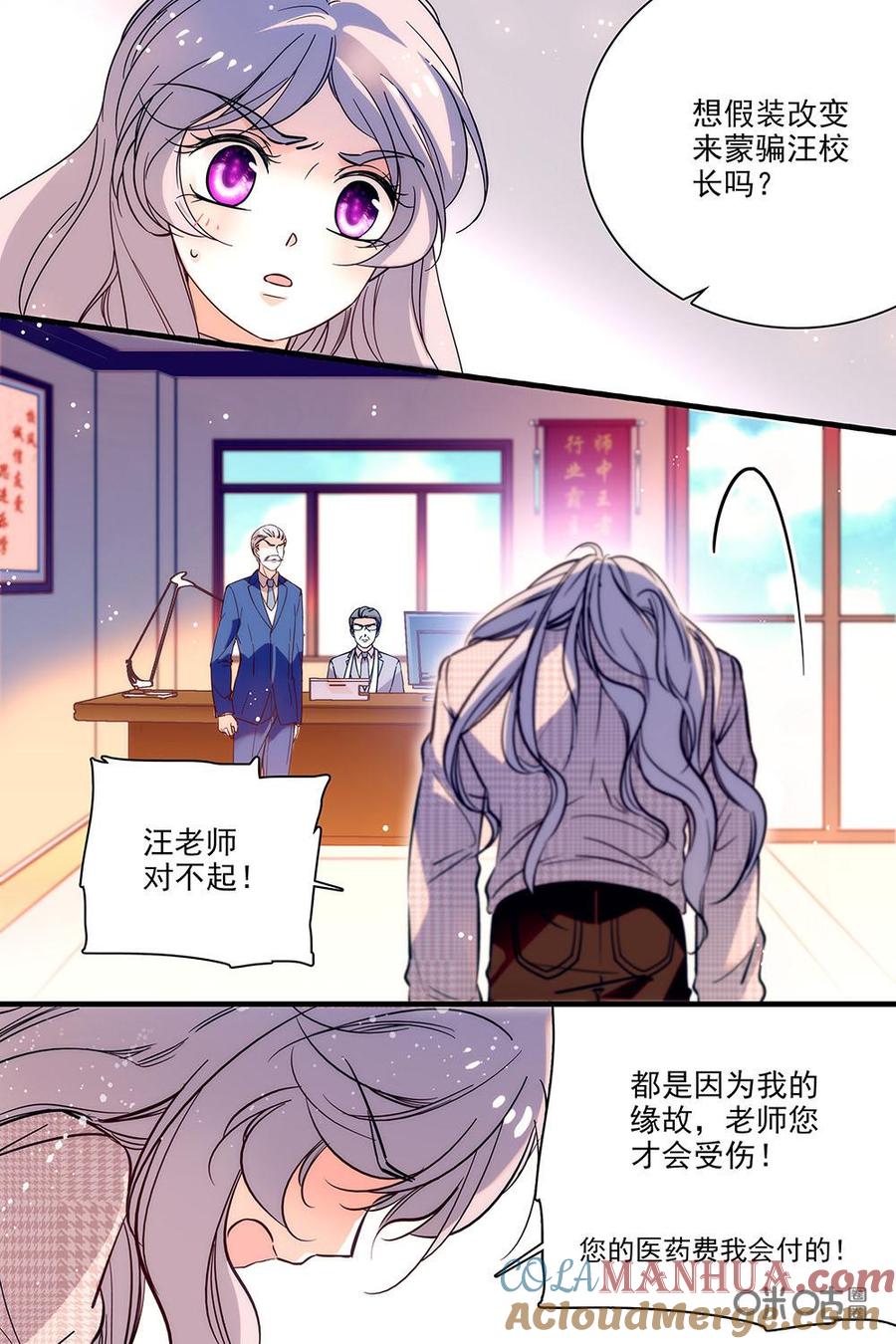 《青柠之夏》第二部38上：决心 第3页