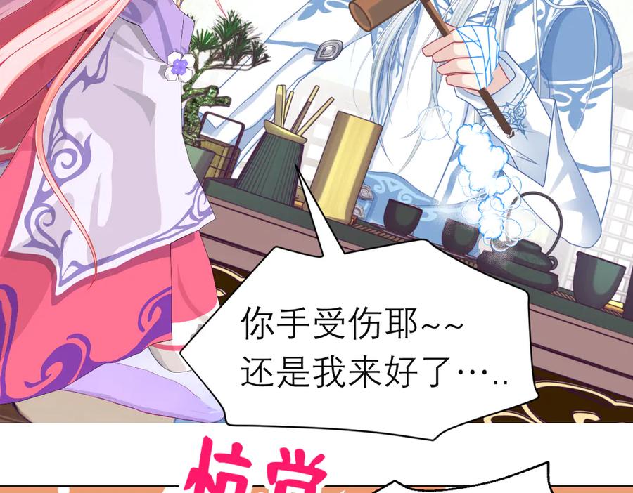 恋上月夜花蝶(新) - 187 一不小心像是告白了 - 第51张图