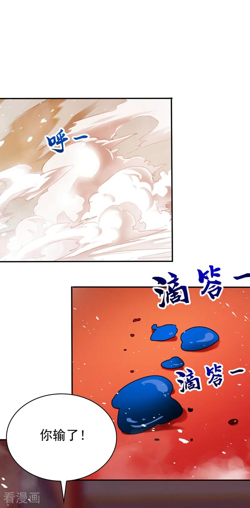 弟子修炼，我躺平！ 第193话 血云大阵 第22页