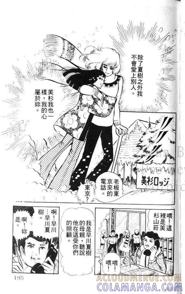 尼罗河女儿 第02卷 第193页