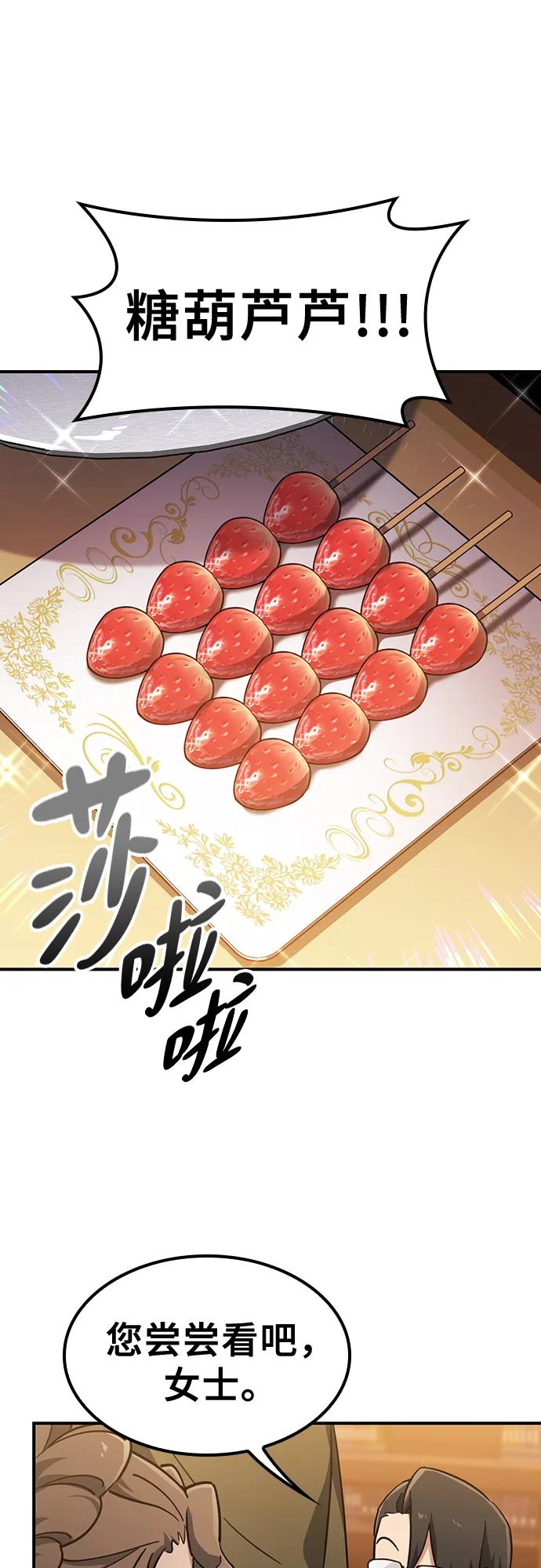 《金医生的异兽诊所》第24话 第17页
