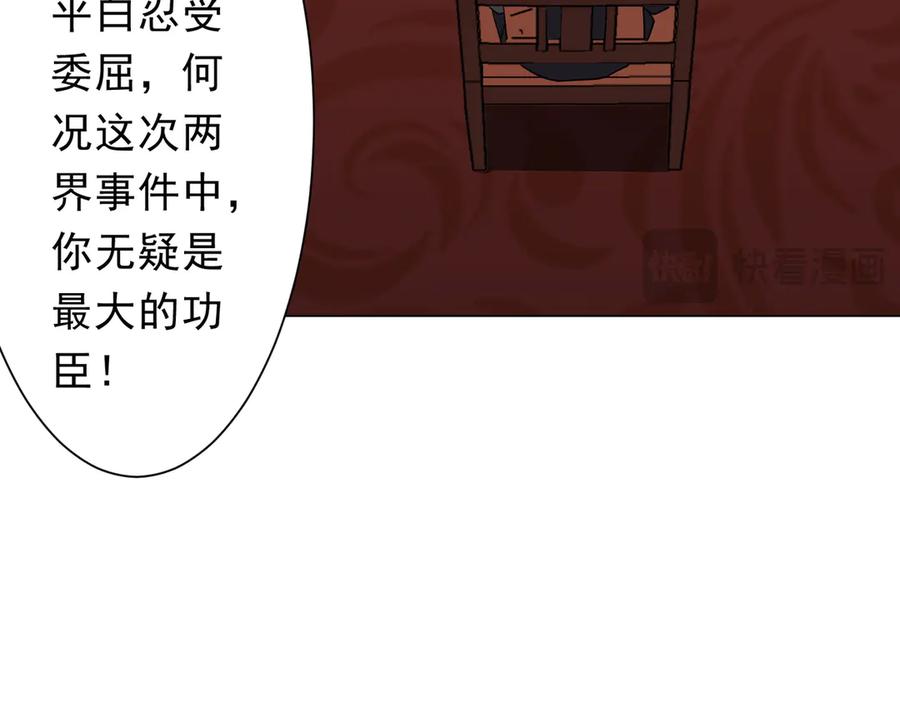 《全球惊悚：开局万亿冥币》第238话 特区建成！论功行赏？ 第132页
