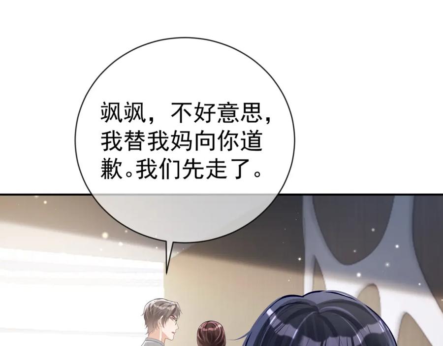 《天降萌宝：霍爷请签收》第29话 我霍寒霆的女人 第99页