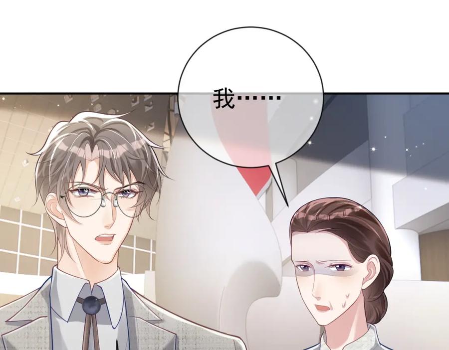 《天降萌宝：霍爷请签收》第29话 我霍寒霆的女人 第94页