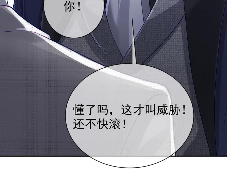 《天降萌宝：霍爷请签收》第29话 我霍寒霆的女人 第98页