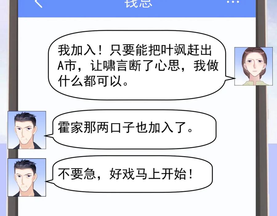 《天降萌宝：霍爷请签收》第29话 我霍寒霆的女人 第110页