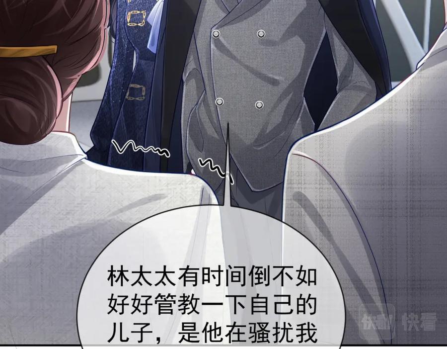 《天降萌宝：霍爷请签收》第29话 我霍寒霆的女人 第92页