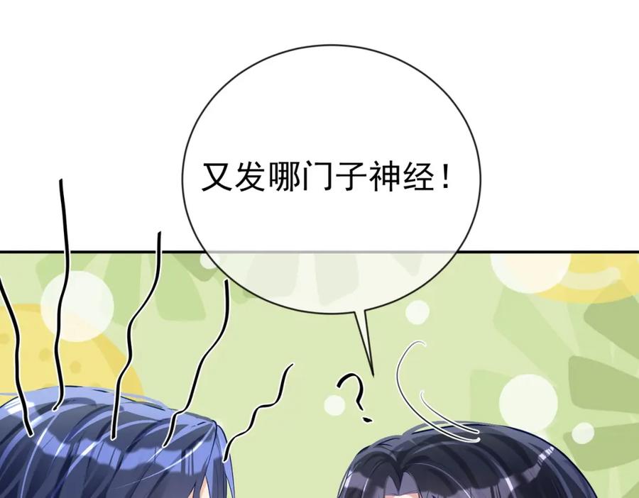 《天降萌宝：霍爷请签收》第29话 我霍寒霆的女人 第104页