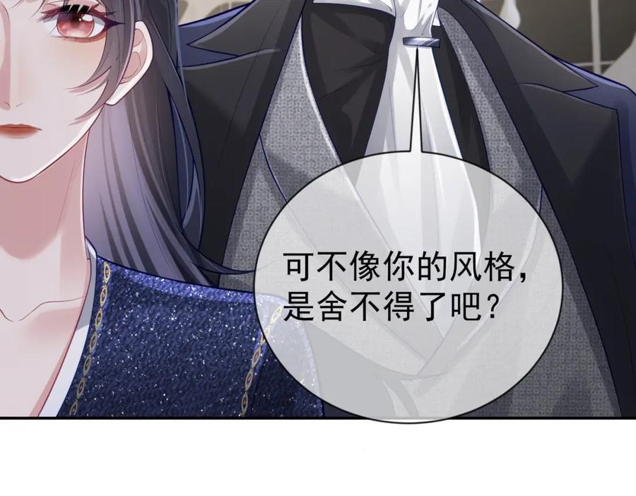 《天降萌宝：霍爷请签收》第29话 我霍寒霆的女人 第103页