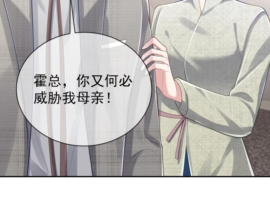 《天降萌宝：霍爷请签收》第29话 我霍寒霆的女人 第95页