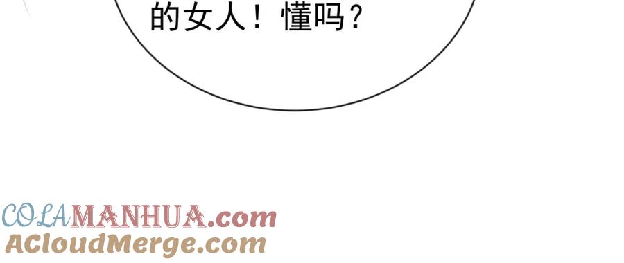 《天降萌宝：霍爷请签收》第29话 我霍寒霆的女人 第93页