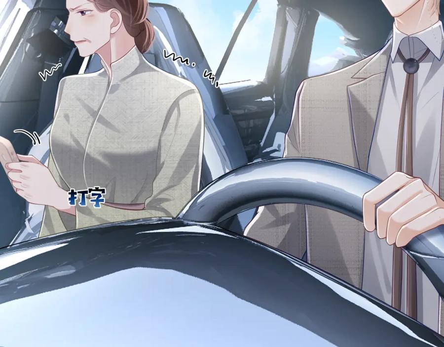《天降萌宝：霍爷请签收》第29话 我霍寒霆的女人 第108页