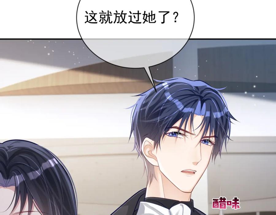 《天降萌宝：霍爷请签收》第29话 我霍寒霆的女人 第102页
