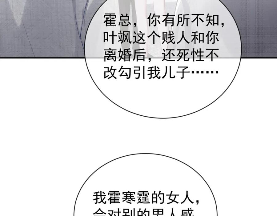 《天降萌宝：霍爷请签收》第29话 我霍寒霆的女人 第88页