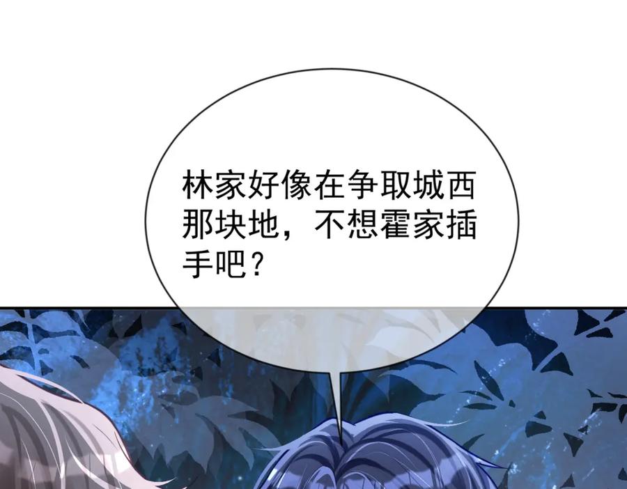 《天降萌宝：霍爷请签收》第29话 我霍寒霆的女人 第96页