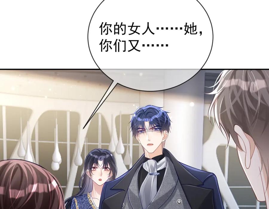 《天降萌宝：霍爷请签收》第29话 我霍寒霆的女人 第91页
