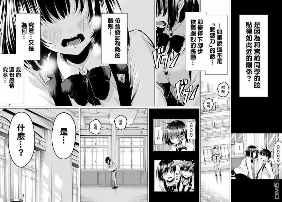 《恋与魔法完全搞不清！》第30话 第14页