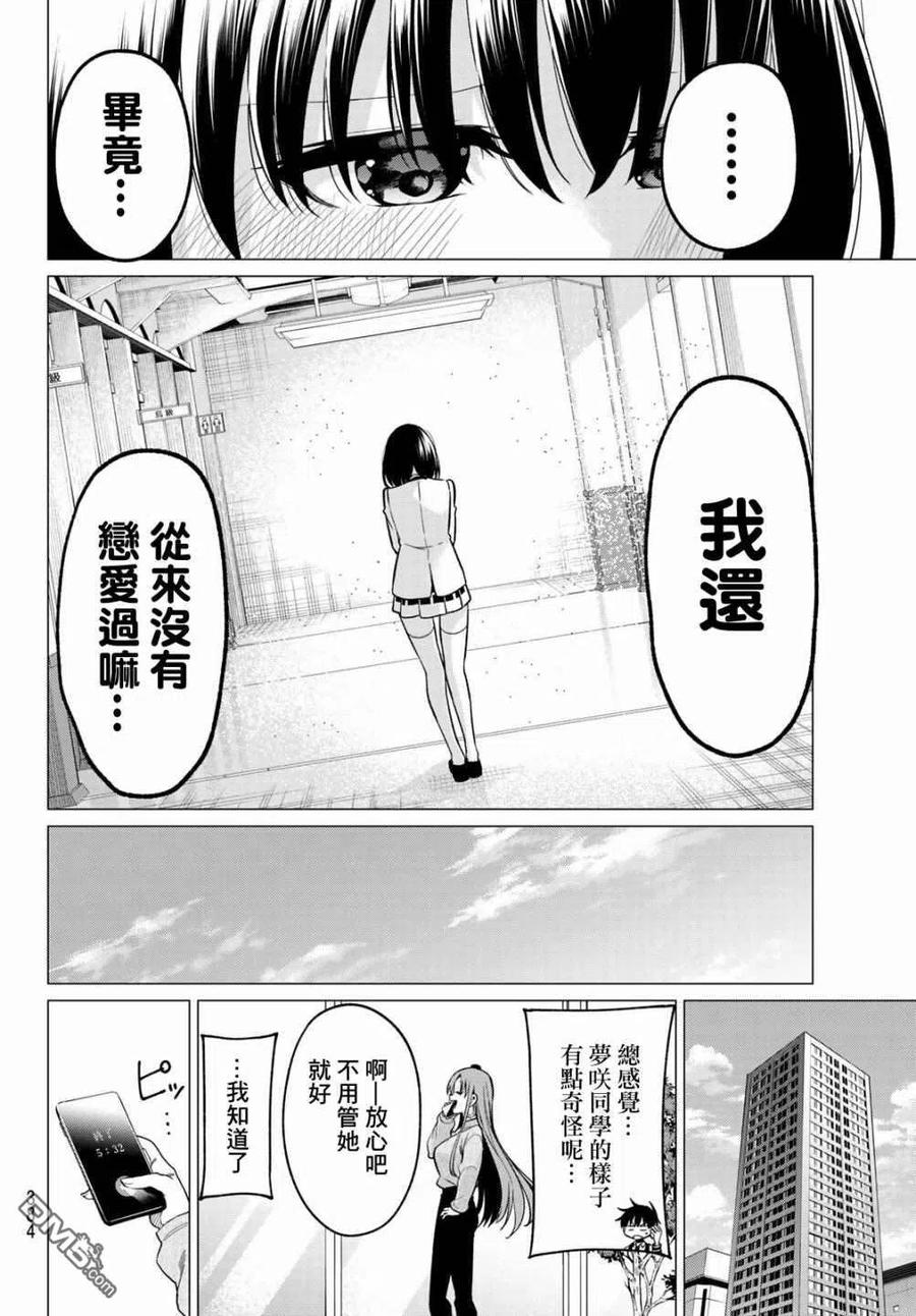 《恋与魔法完全搞不清！》第30话 第16页